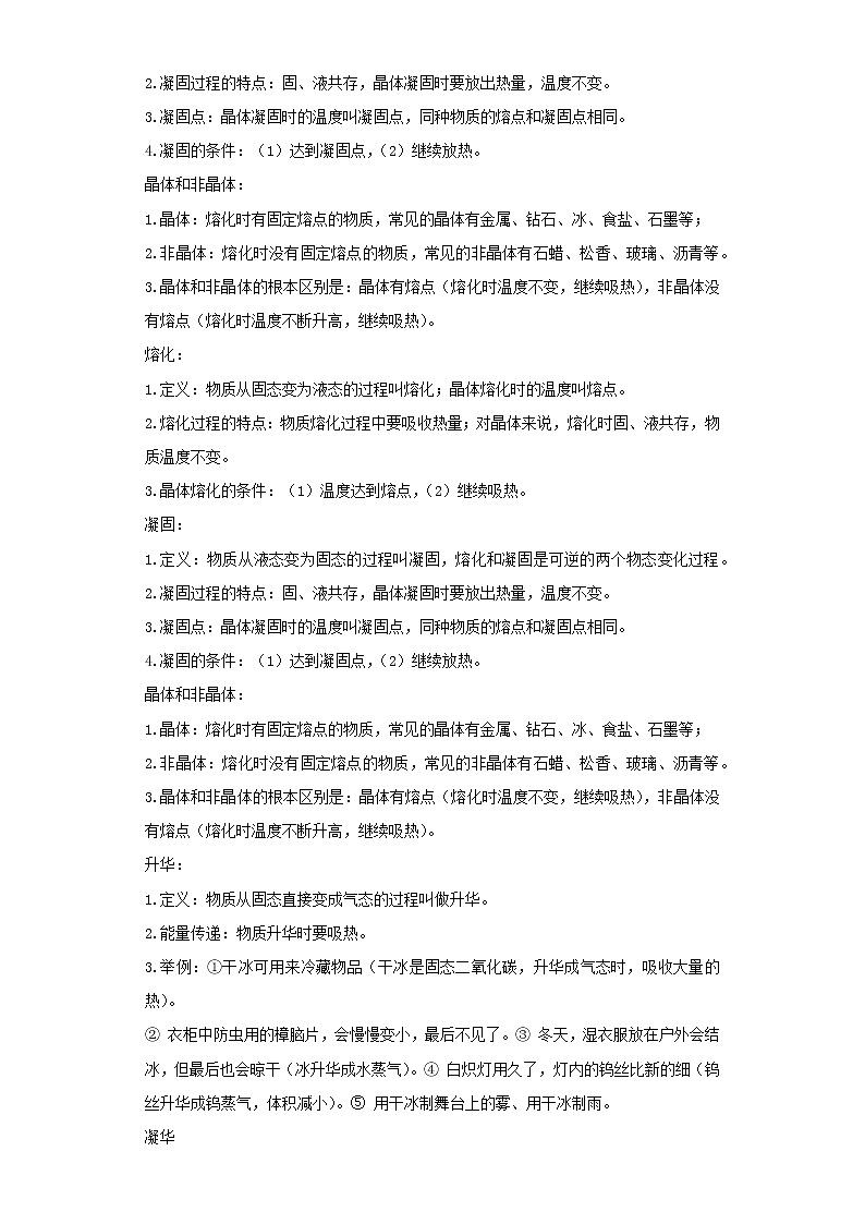 备战2023物理新中考二轮复习考点精讲精练(江苏专用)专题04温度与物态变化02