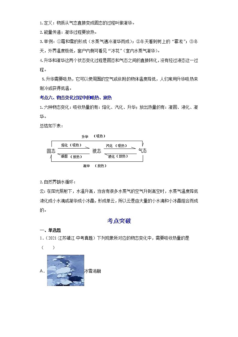 备战2023物理新中考二轮复习考点精讲精练(江苏专用)专题04温度与物态变化03