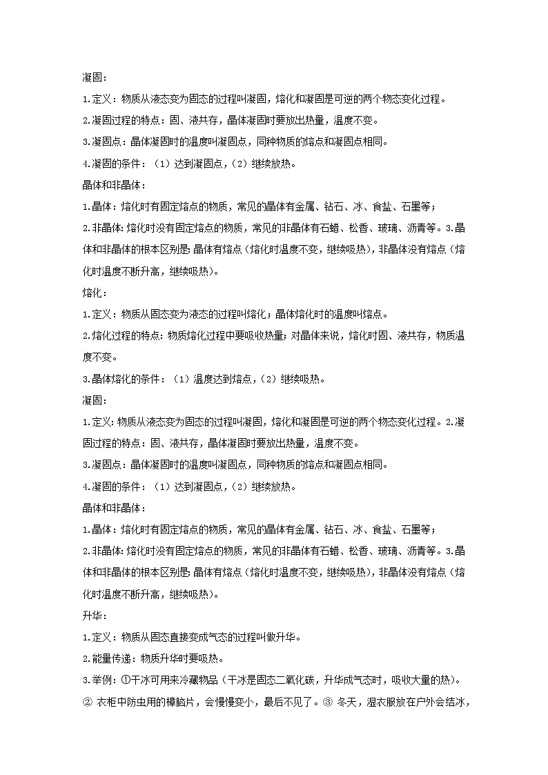 备战2023物理新中考二轮复习考点精讲精练(江苏专用)专题04温度与物态变化02