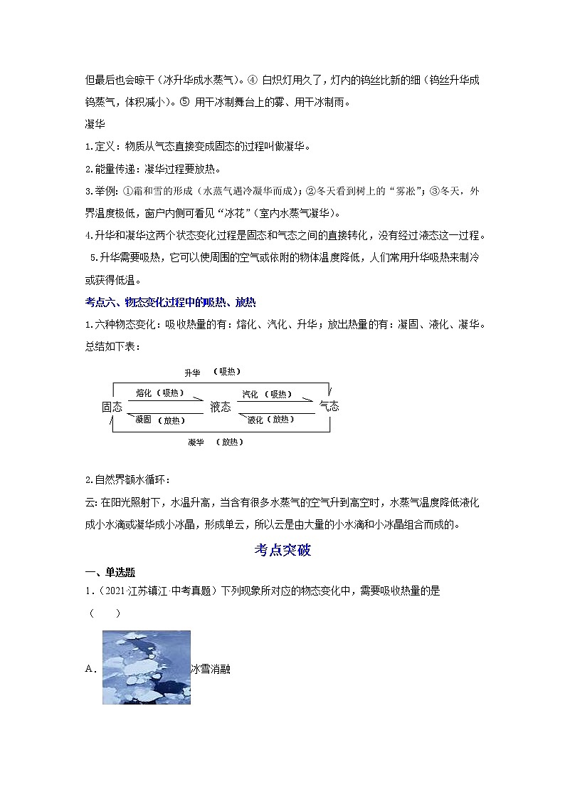 备战2023物理新中考二轮复习考点精讲精练(江苏专用)专题04温度与物态变化03