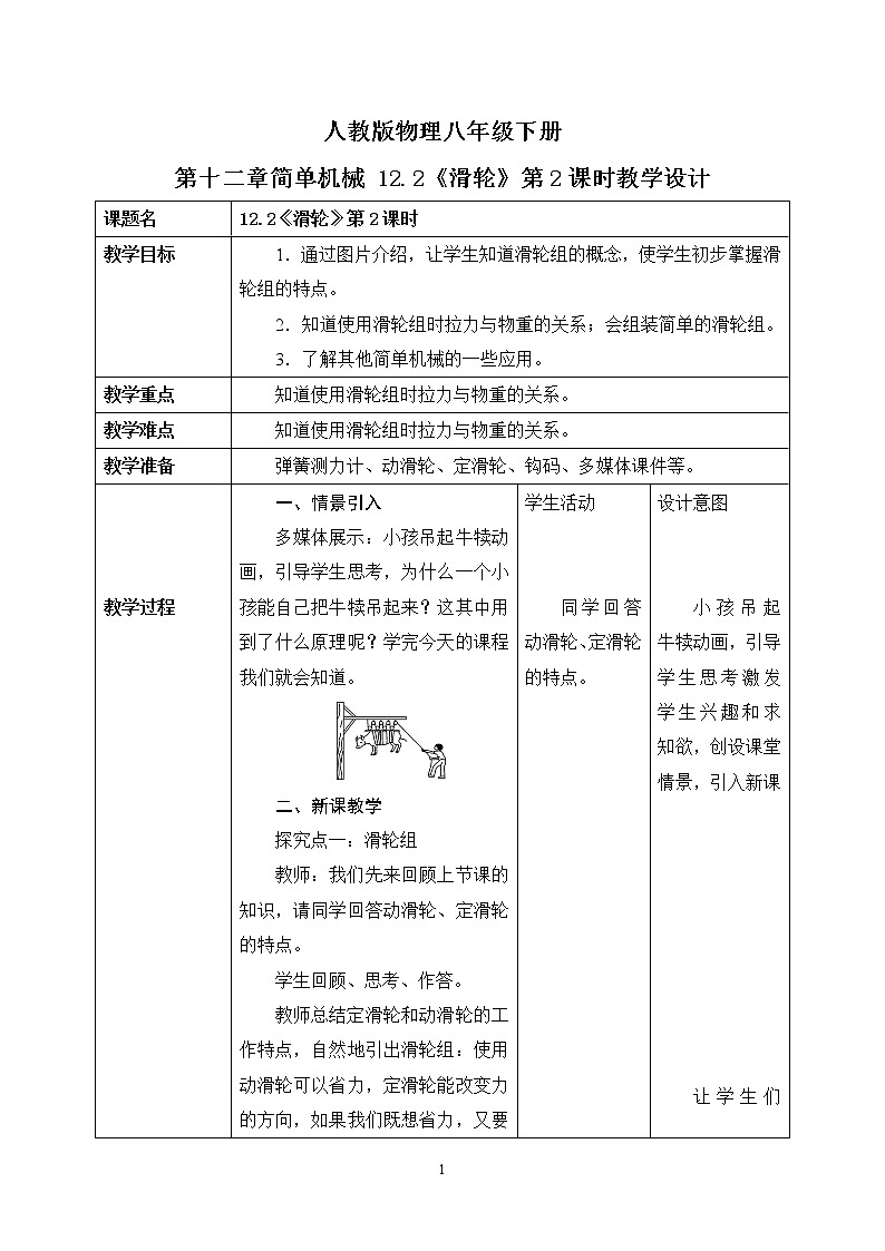 12.2《滑輪》第2課時教學(xué)設(shè)計第1頁