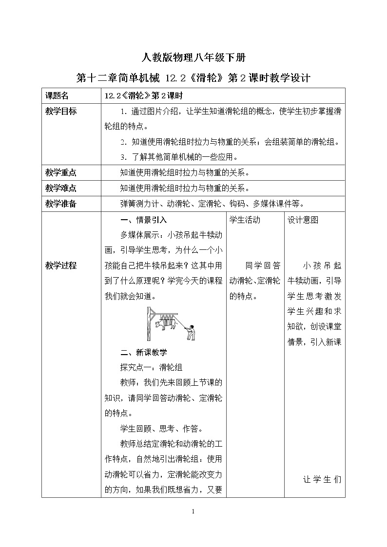 12.2《滑轮》第2课时ppt课件+教案+同步练习题（含参考答案与解析）01