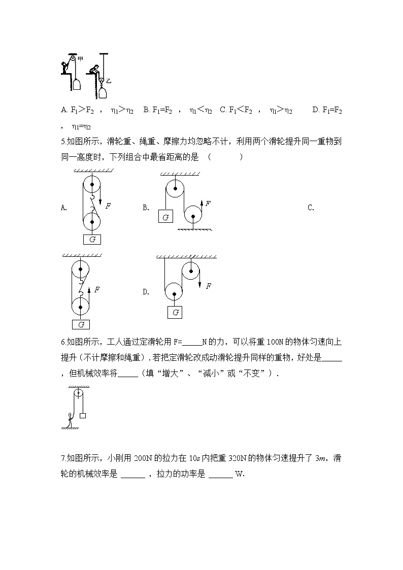12.2《滑輪》第2課時同步練習(xí)題（含參考答案與解析）doc第2頁