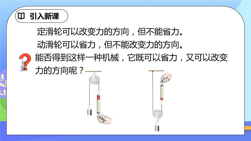 12.2《滑輪》第2課時精品課件第2頁