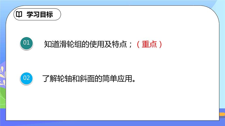 12.2《滑輪》第2課時精品課件第3頁