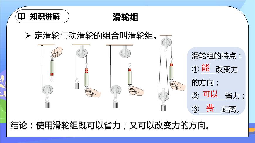 12.2《滑輪》第2課時精品課件第4頁