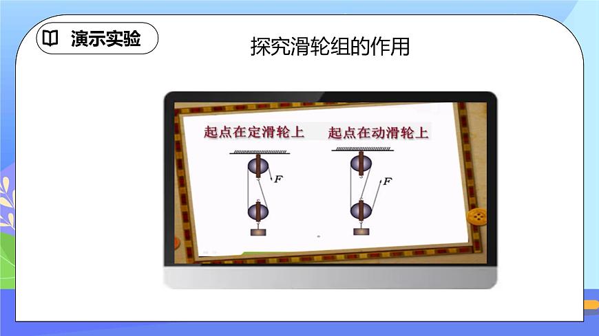 12.2《滑輪》第2課時精品課件第5頁
