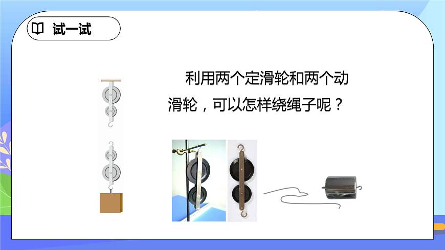 12.2《滑輪》第2課時精品課件第8頁