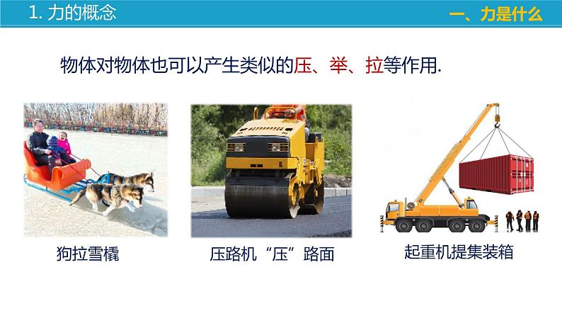 8.1+力+弹力+(课件)-苏科版八年级物理下册同步教学精美课件第8页