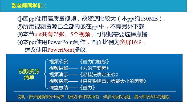 8.2+重力+力的示意图(课件)-苏科版八年级物理下册同步教学精美课件第1页