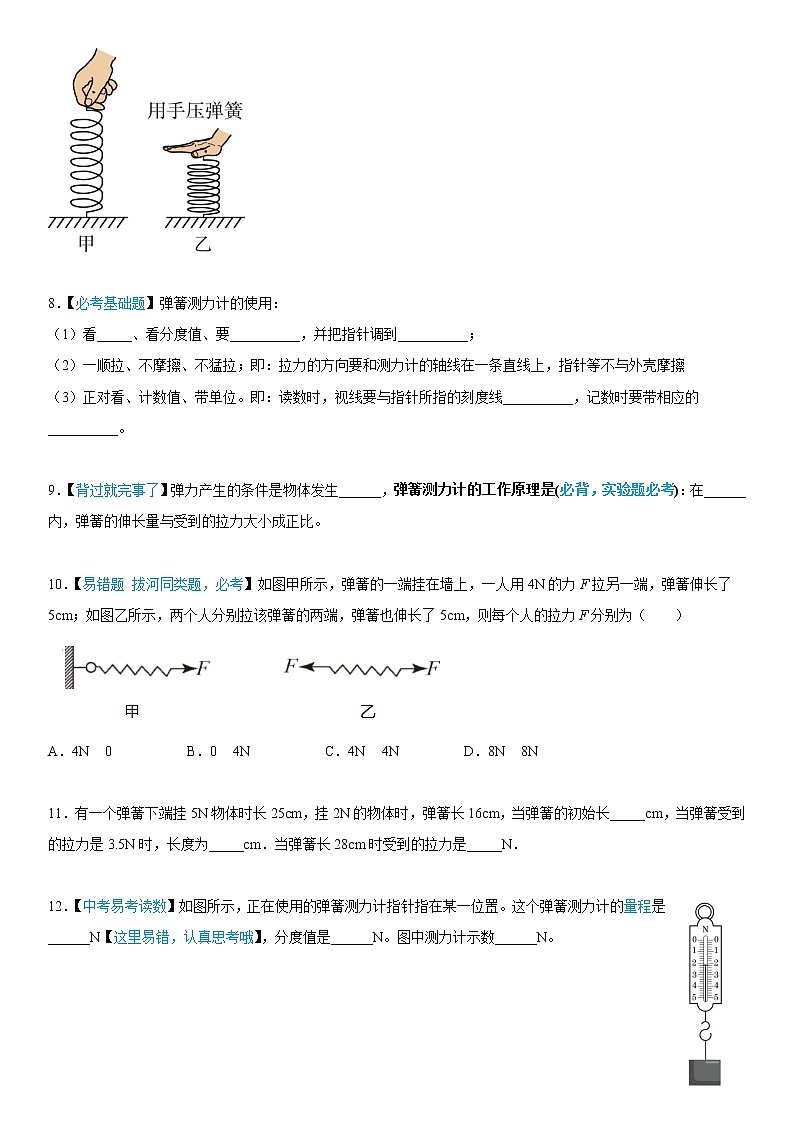 7.2+弹力(同步练习)+2022-2023学年人教版物理八年级下册第2页
