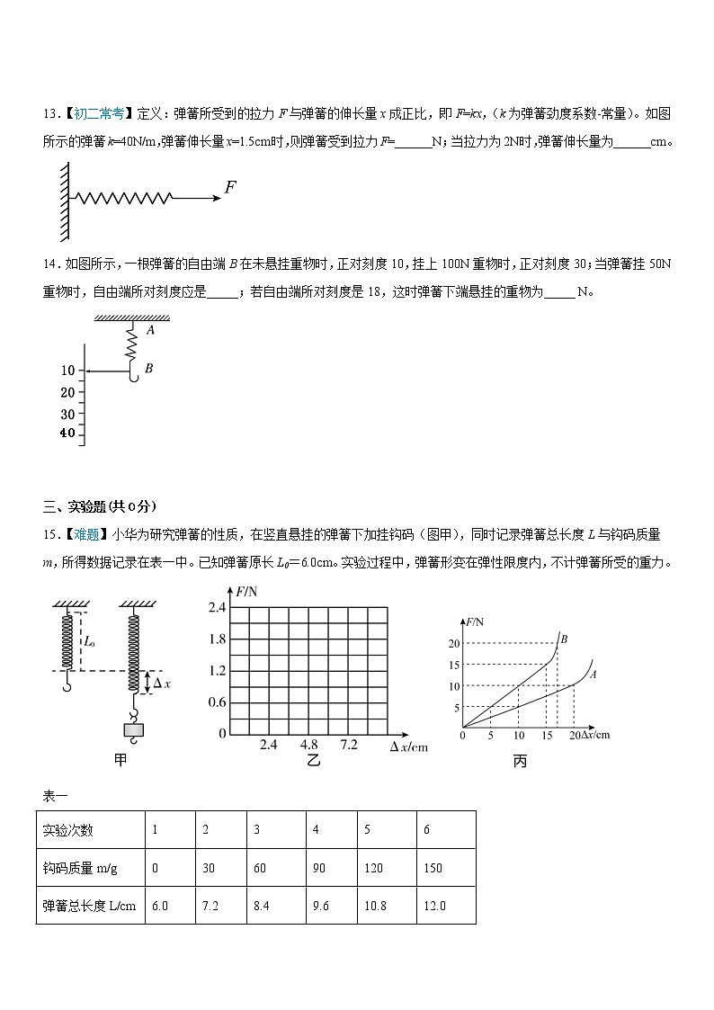 7.2+弹力(同步练习)+2022-2023学年人教版物理八年级下册第3页