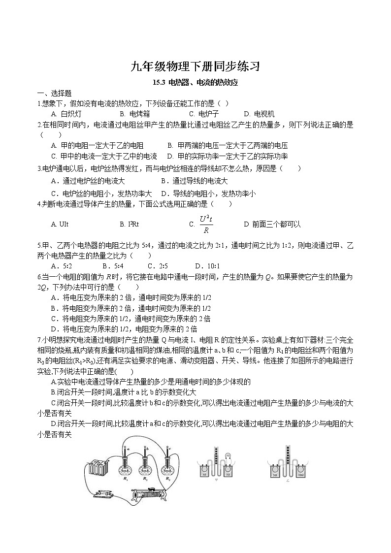 15.3 电热器 电流的热效应同步练习 2022-2023学年苏科版物理九年级下册01