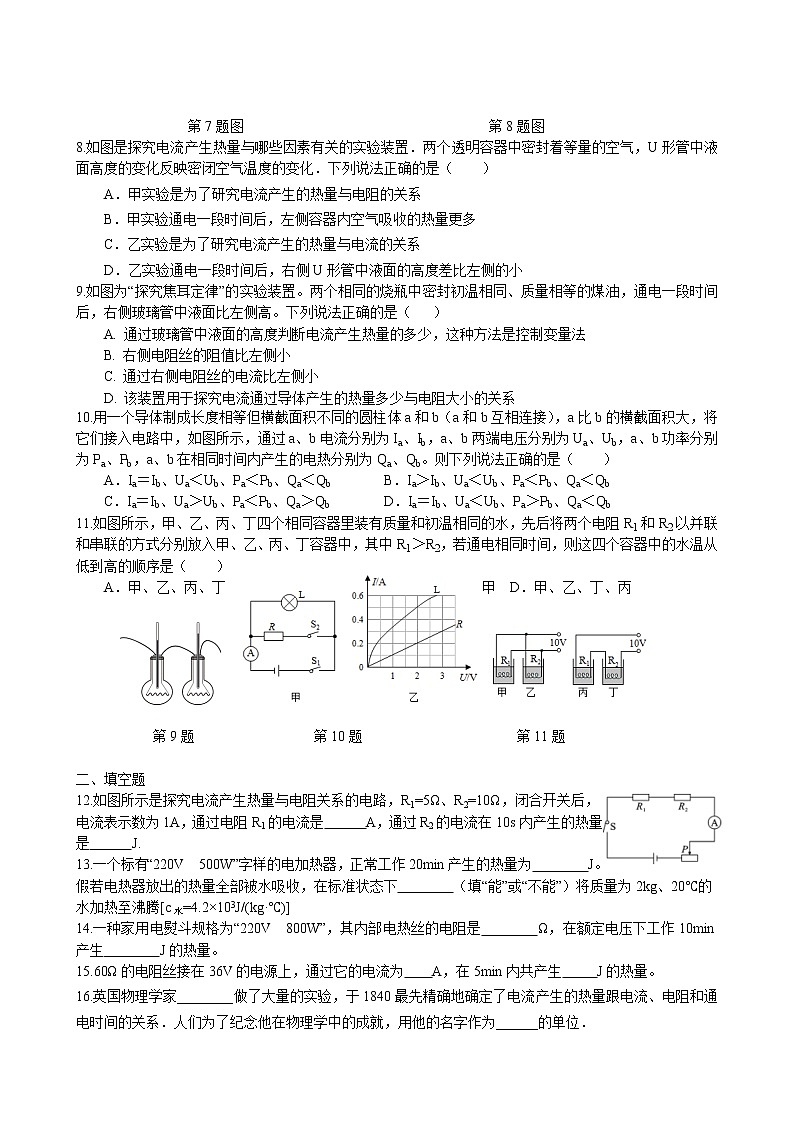 15.3 电热器 电流的热效应同步练习 2022-2023学年苏科版物理九年级下册02
