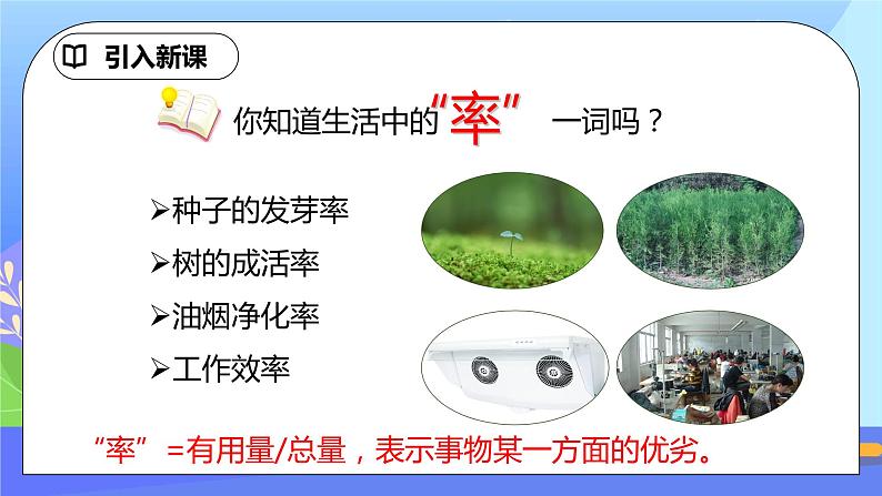12.3《机械效率》第1课时ppt课件+教案+同步练习题(含参考答案与解析)02