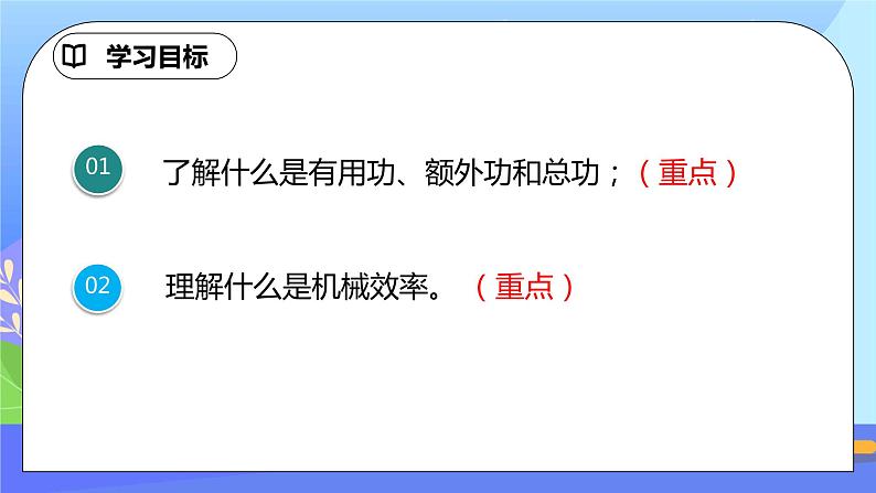 12.3《机械效率》第1课时ppt课件+教案+同步练习题(含参考答案与解析)04