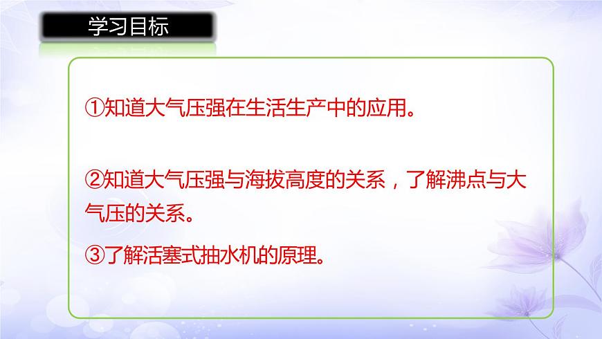 9.3+大氣壓強(qiáng)+第2+課時+2022-2023學(xué)年人教版八年級物理下冊課件PPT第2頁