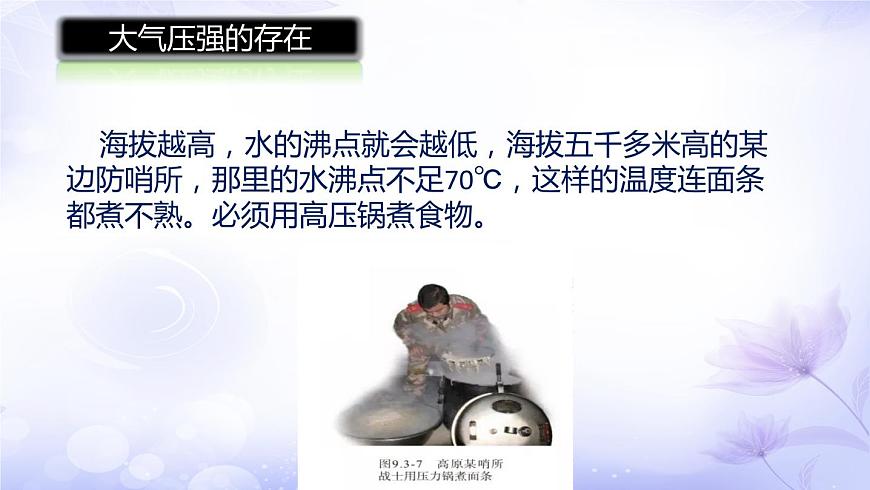 9.3+大氣壓強(qiáng)+第2+課時+2022-2023學(xué)年人教版八年級物理下冊課件PPT第8頁