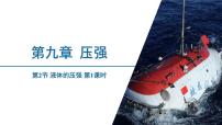 初中9.3 大气压强精品课件ppt