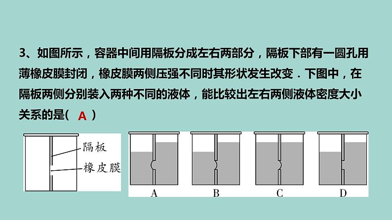 第九章压强+--+液体压强++专题练习课件2022-2023学年人教版八年级下册第6页