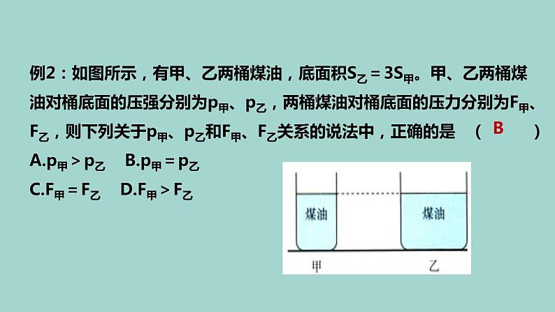 第九章压强+--+液体压强++专题练习课件2022-2023学年人教版八年级下册第8页