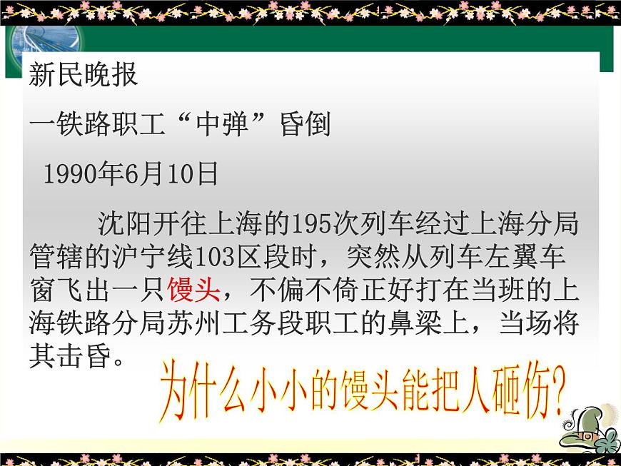 11.3+動(dòng)能和勢能+課件+2022-2023學(xué)年人教版物理八年級(jí)下冊第1頁