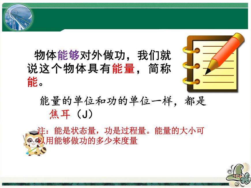 11.3+動(dòng)能和勢能+課件+2022-2023學(xué)年人教版物理八年級(jí)下冊第4頁