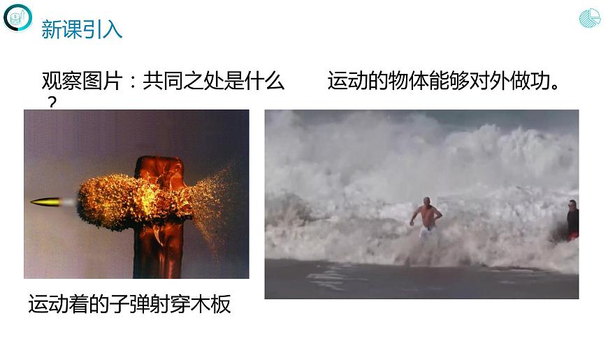 第十一章+功和機械能++第三節(jié)++動能和勢能（課件）2022-2023學年人教版八年級物理下冊第3頁