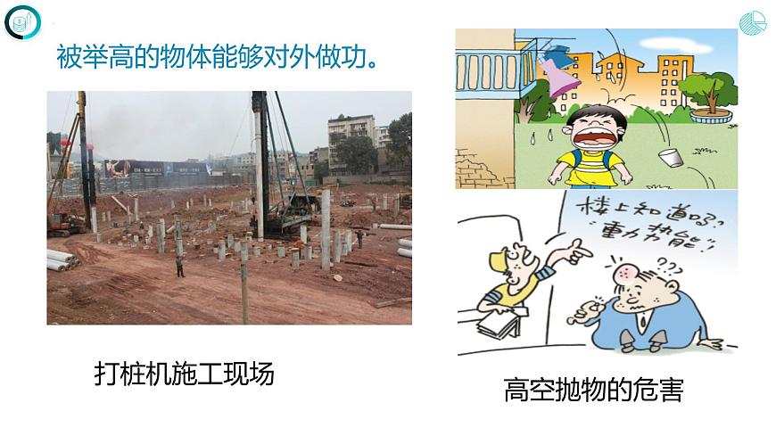 第十一章+功和機械能++第三節(jié)++動能和勢能（課件）2022-2023學年人教版八年級物理下冊第4頁