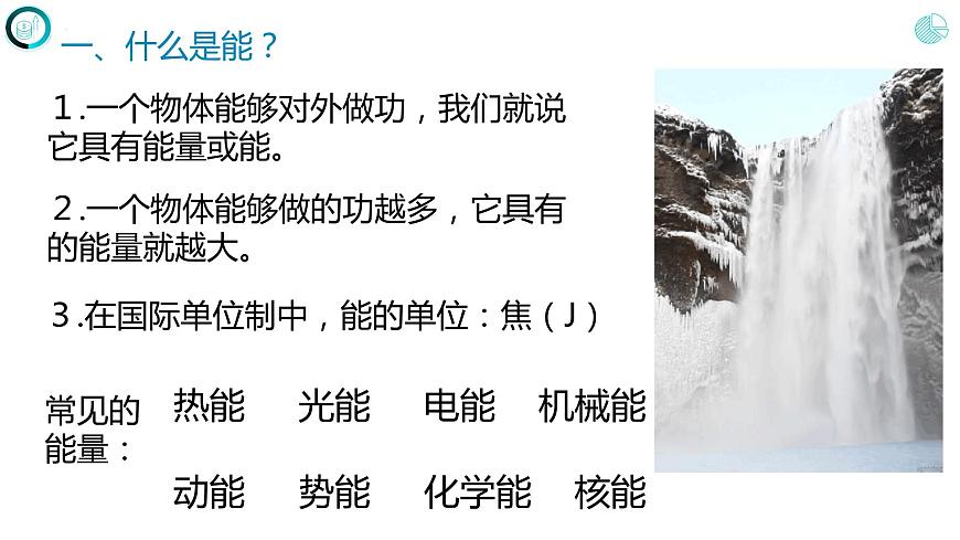 第十一章+功和機械能++第三節(jié)++動能和勢能（課件）2022-2023學年人教版八年級物理下冊第7頁