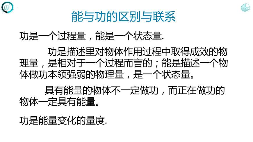 第十一章+功和機械能++第三節(jié)++動能和勢能（課件）2022-2023學年人教版八年級物理下冊第8頁