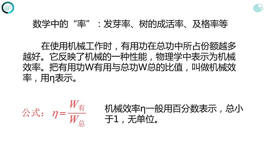 第十二章+簡單機械+第三節(jié)+機械效率(課件)2022-2023學(xué)年人教版八年級物理下冊第7頁