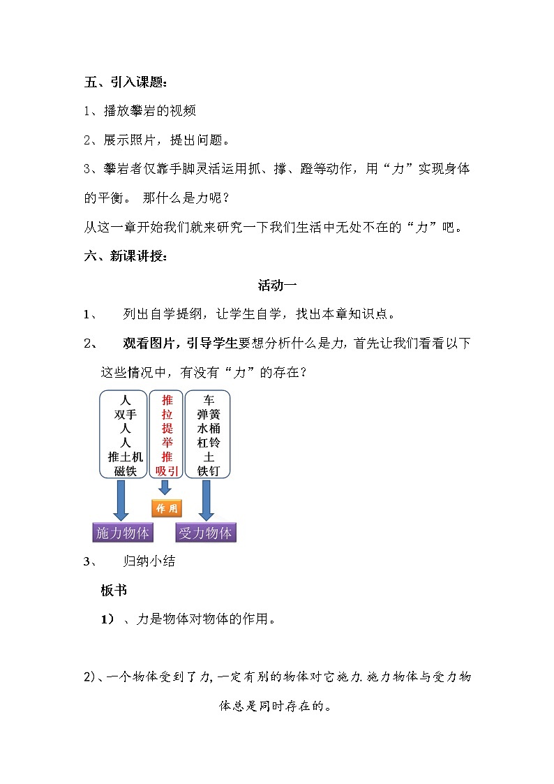 人教版八年级物理下册--7.1力(教学设计)第2页