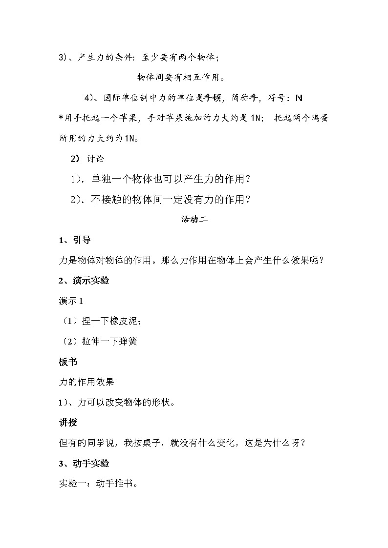 人教版八年级物理下册--7.1力(教学设计)第3页