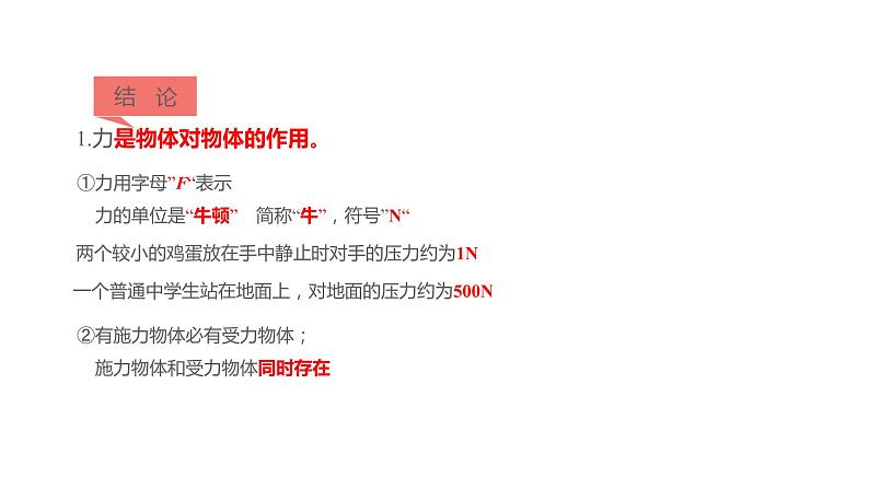 人教版八年级物理下册--7.1力(课件3)06