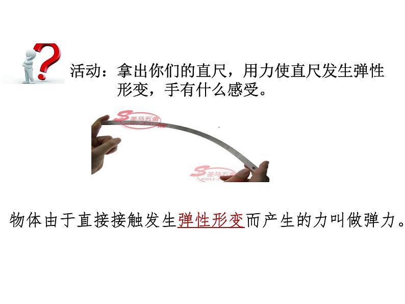 人教版八年级物理下册--7.2弹力(课件2)第5页