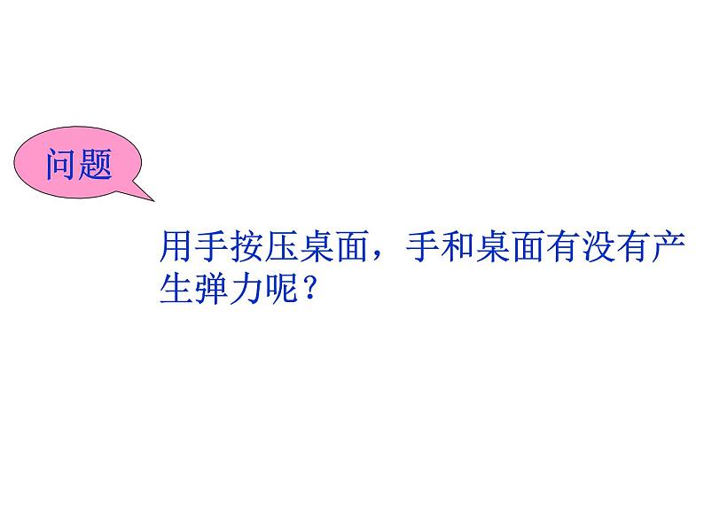 人教版八年级物理下册--7.2弹力(课件2)第7页