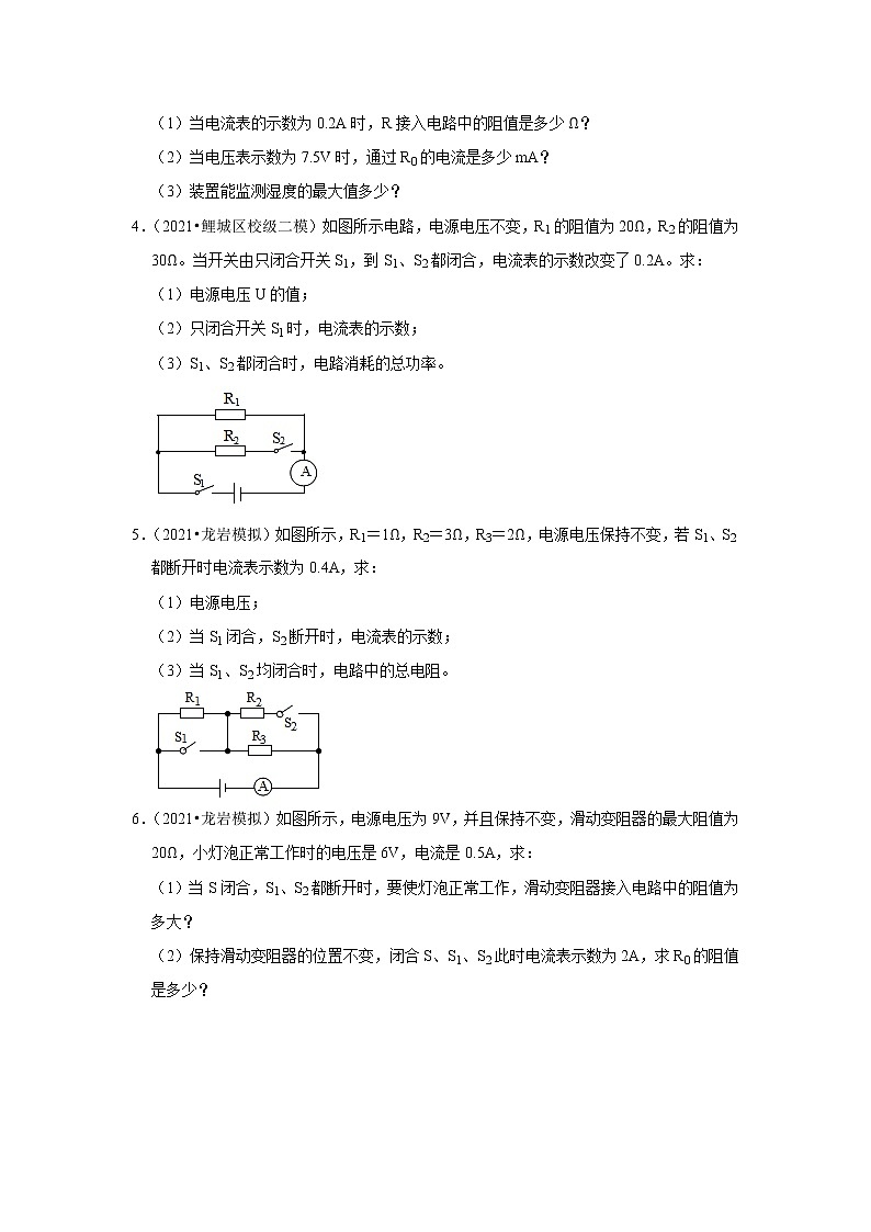 05-欧姆定律的应用(计算题·容易题)-福建省三年(2020-2022)中考物理模拟题精选高频考点分类汇编第2页