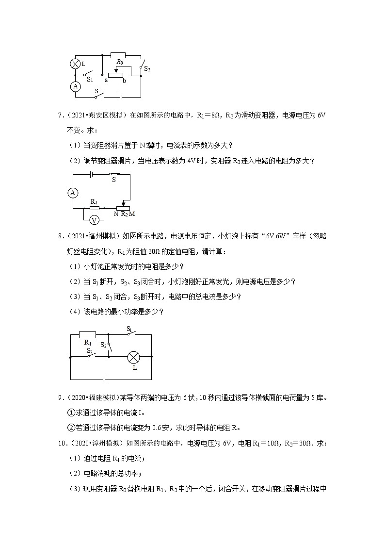 05-欧姆定律的应用(计算题·容易题)-福建省三年(2020-2022)中考物理模拟题精选高频考点分类汇编第3页