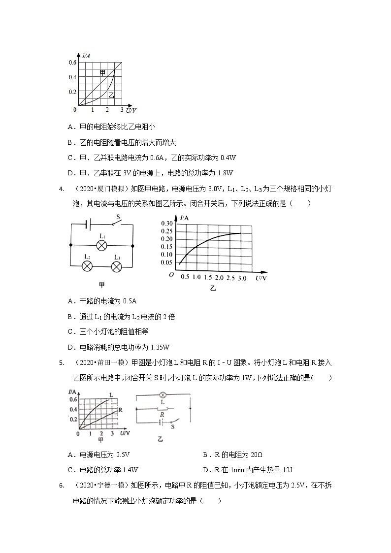 10-电功率的计算(选择题·中档题)-福建省三年(2020-2022)中考物理模拟题精选高频考点分类汇编第2页