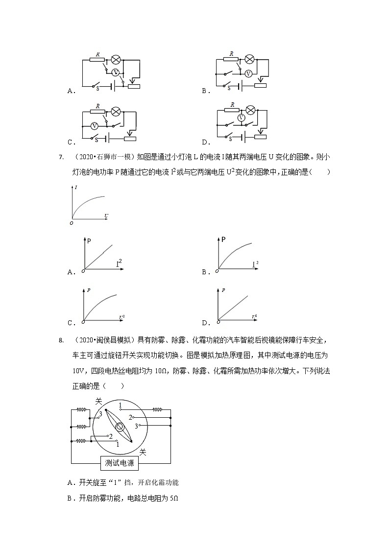 10-电功率的计算(选择题·中档题)-福建省三年(2020-2022)中考物理模拟题精选高频考点分类汇编第3页