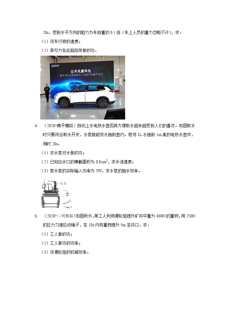 23 功的计算和公式的应用（计算题·基础题）-福建省三年（2020-2022）中考物理模拟题精选高频考点分类汇编02