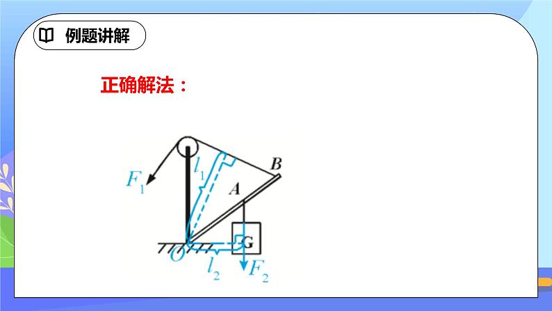 第十二章《简单机械》重难突破 易错专攻ppt课件+单元检测题(含参考答案与解析)06