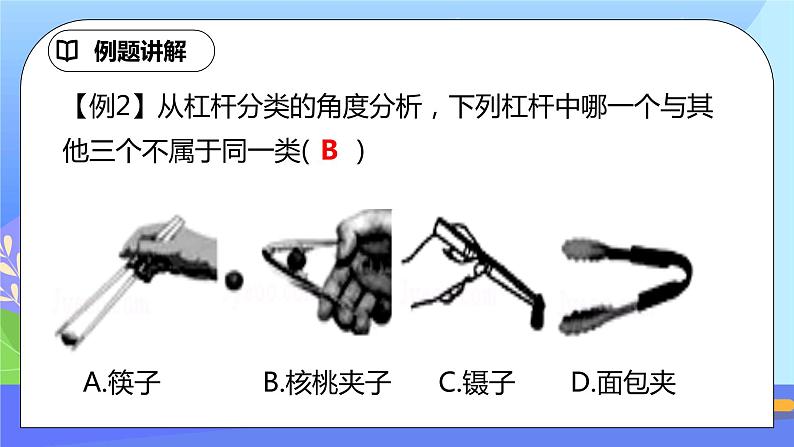 第十二章《简单机械》重难突破 易错专攻ppt课件+单元检测题(含参考答案与解析)08