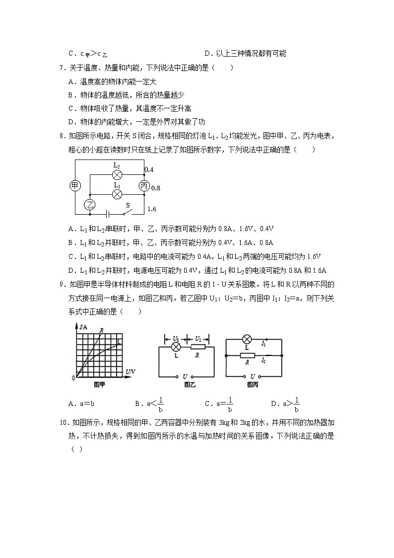 九年级物理学霸赛考卷03(原卷版)第3页