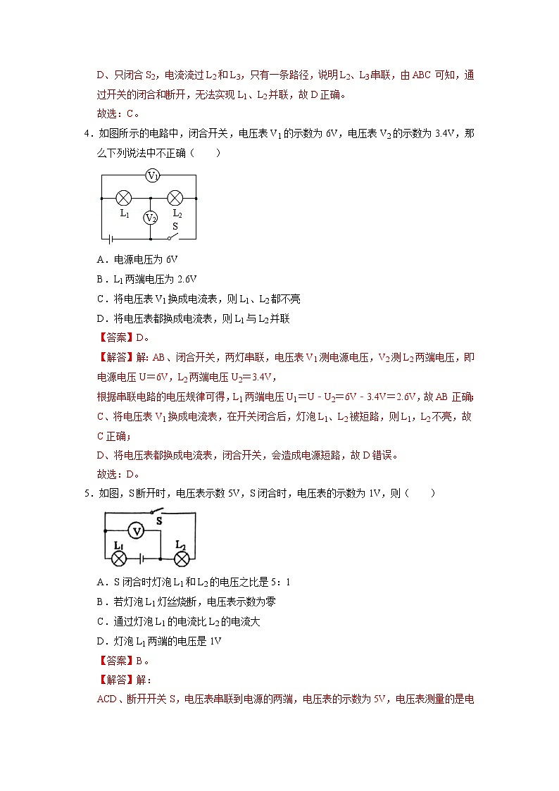 九年级物理学霸赛考卷03(解析版)第3页