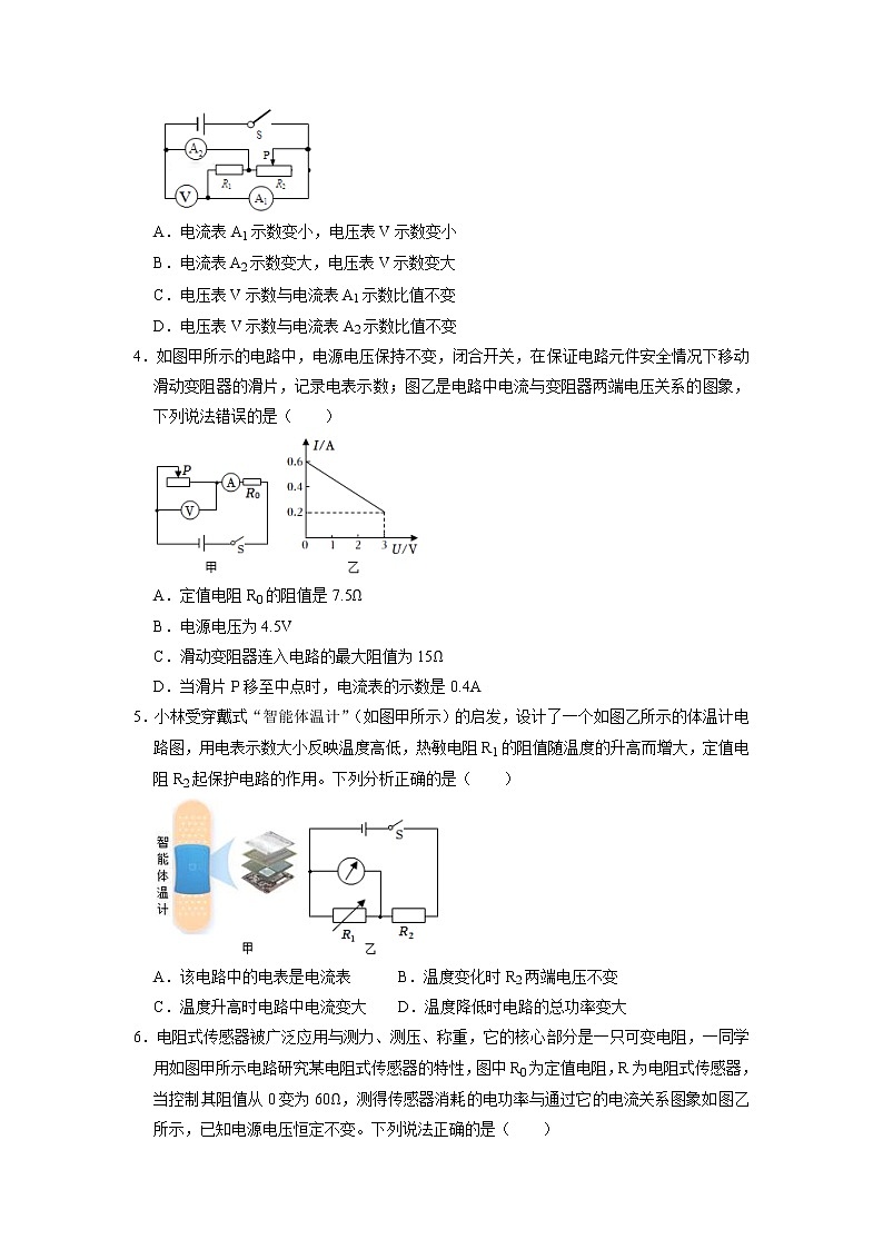九年级物理学霸赛考卷05(原卷版)第2页