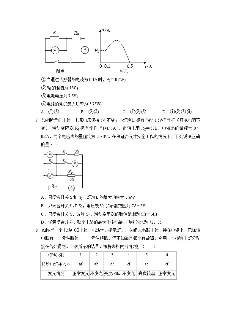 九年级物理学霸赛考卷05(原卷版)第3页