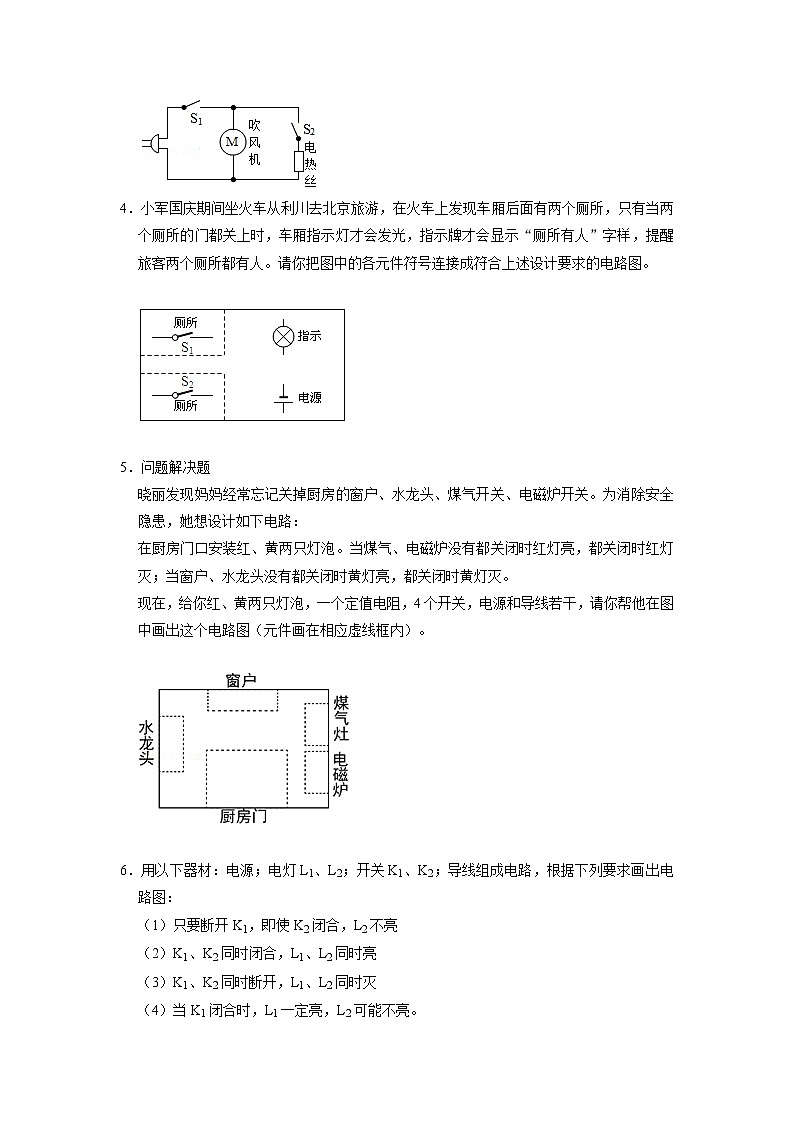 专题05 串、并联电路压轴培优专题训练(原卷版)第2页