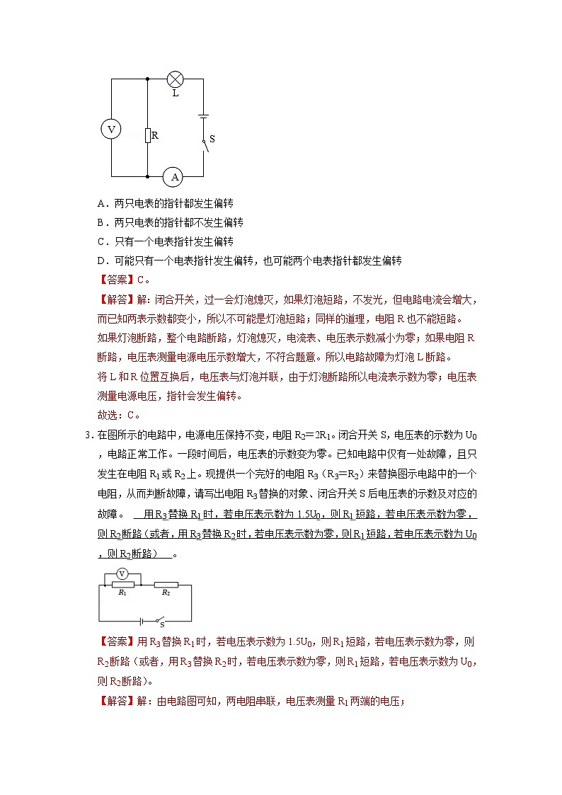 专题13 电路故障和动态电路分析压轴培优专题训练(解析版)第2页